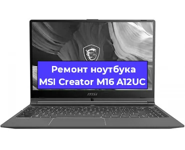 Чистка от пыли и замена термопасты на ноутбуке MSI Creator M16 A12UC в Ижевске